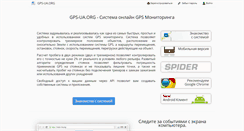 Desktop Screenshot of gps-ua.org