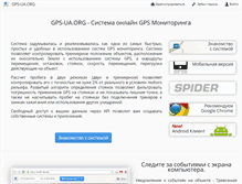 Tablet Screenshot of gps-ua.org